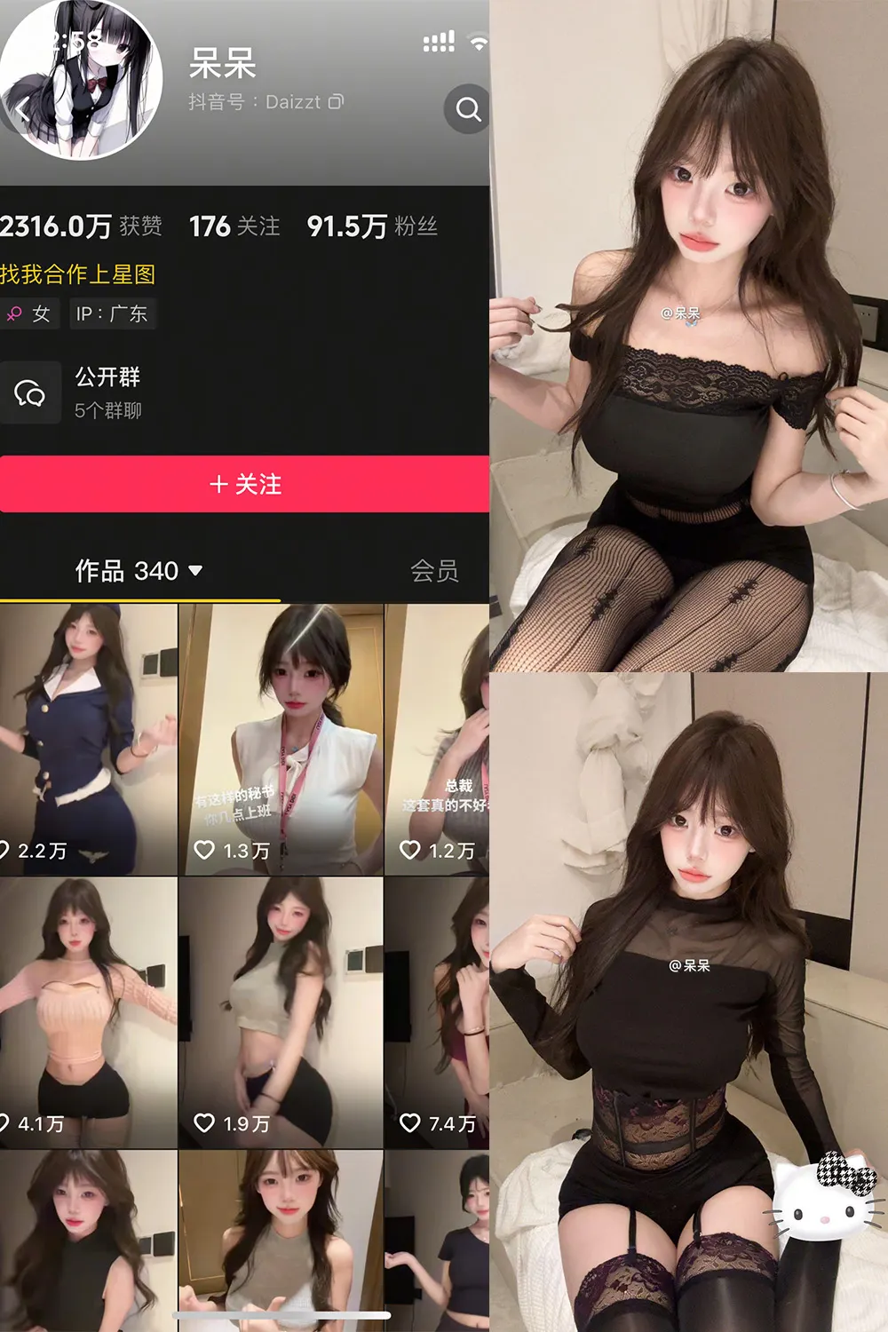 抖音 呆呆 – 最新岛遇觅圈合集