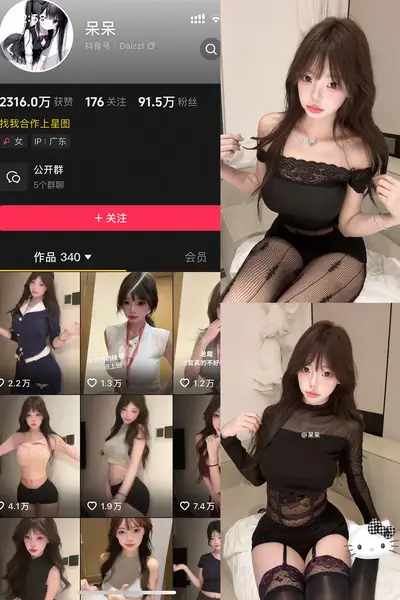 抖音 呆呆 – 最新岛遇觅圈合集