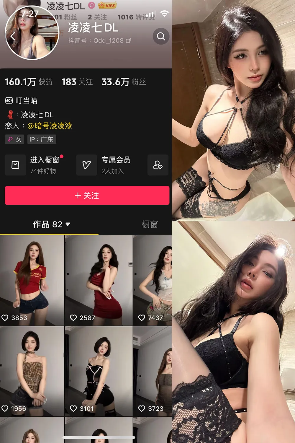 抖音 凌凌七DL 微密圈 NO.009期 【34P1V】最新至：2025.4.10