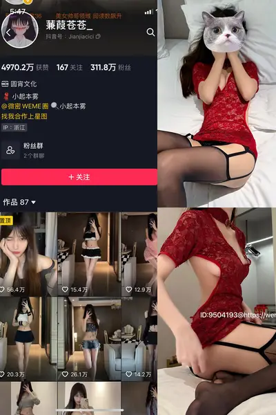 抖音 蒹葭苍苍 微密圈  NO.027期 【32P】最新至：2024.8.8