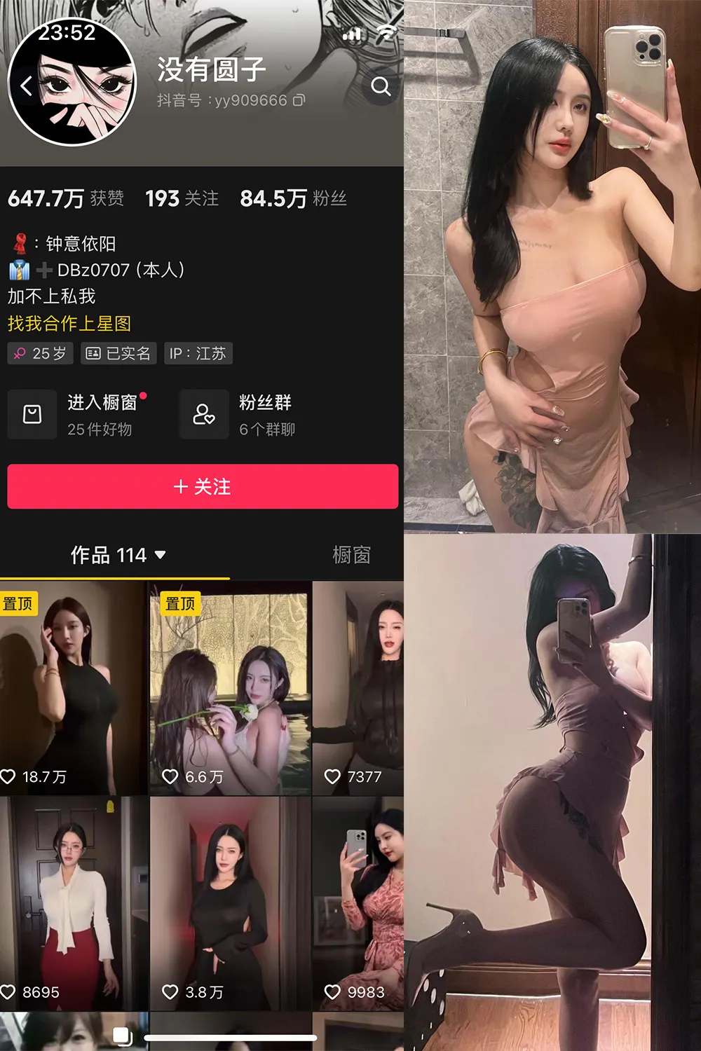 抖音 没有圆子 微密圈  NO.004期 【28P3V】最新至：2024.4.17