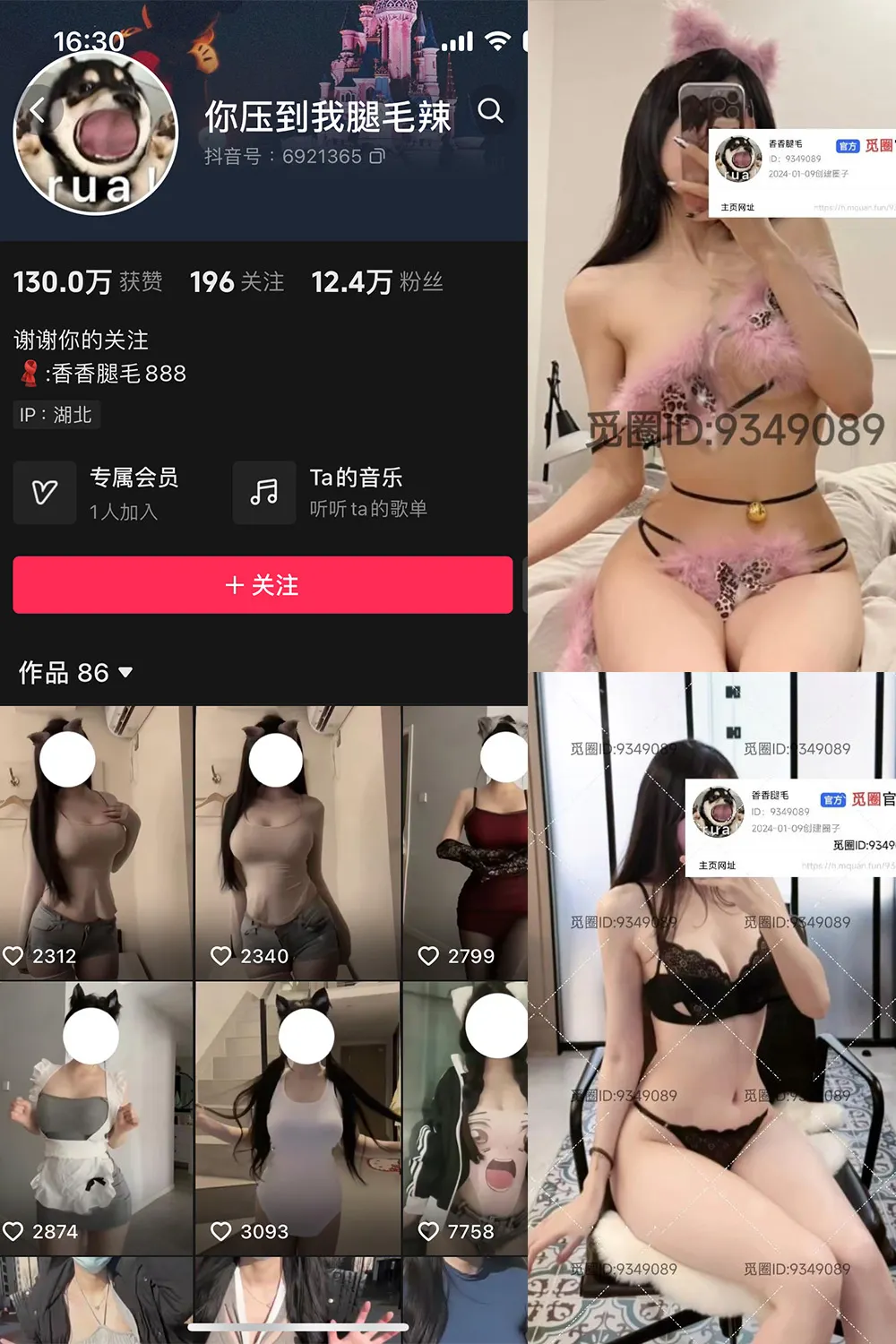 抖音 你压到我腿毛辣 微密圈 001期 【42P3V】最新至：2024.4.5