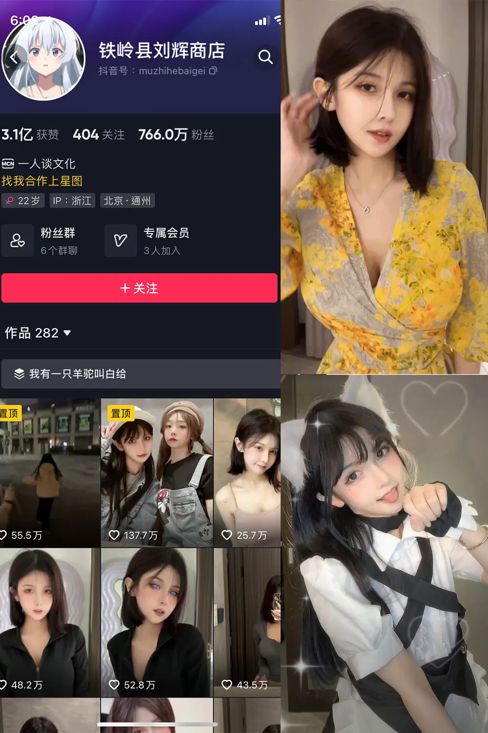 抖音 铁岭县刘辉商店 微密圈  NO.006期 【8P7V】最新至：2024.3.19