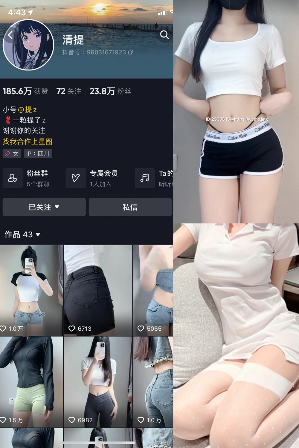 抖音 清提 微密圈  NO.003期 【23P4V】最新至：2023.7.5