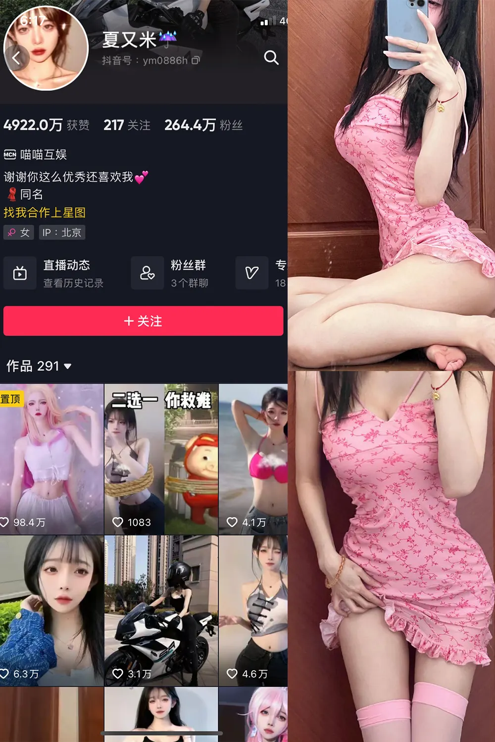 抖音 夏又米 微密圈  NO.003期 【7P】最新至：2023.5.24