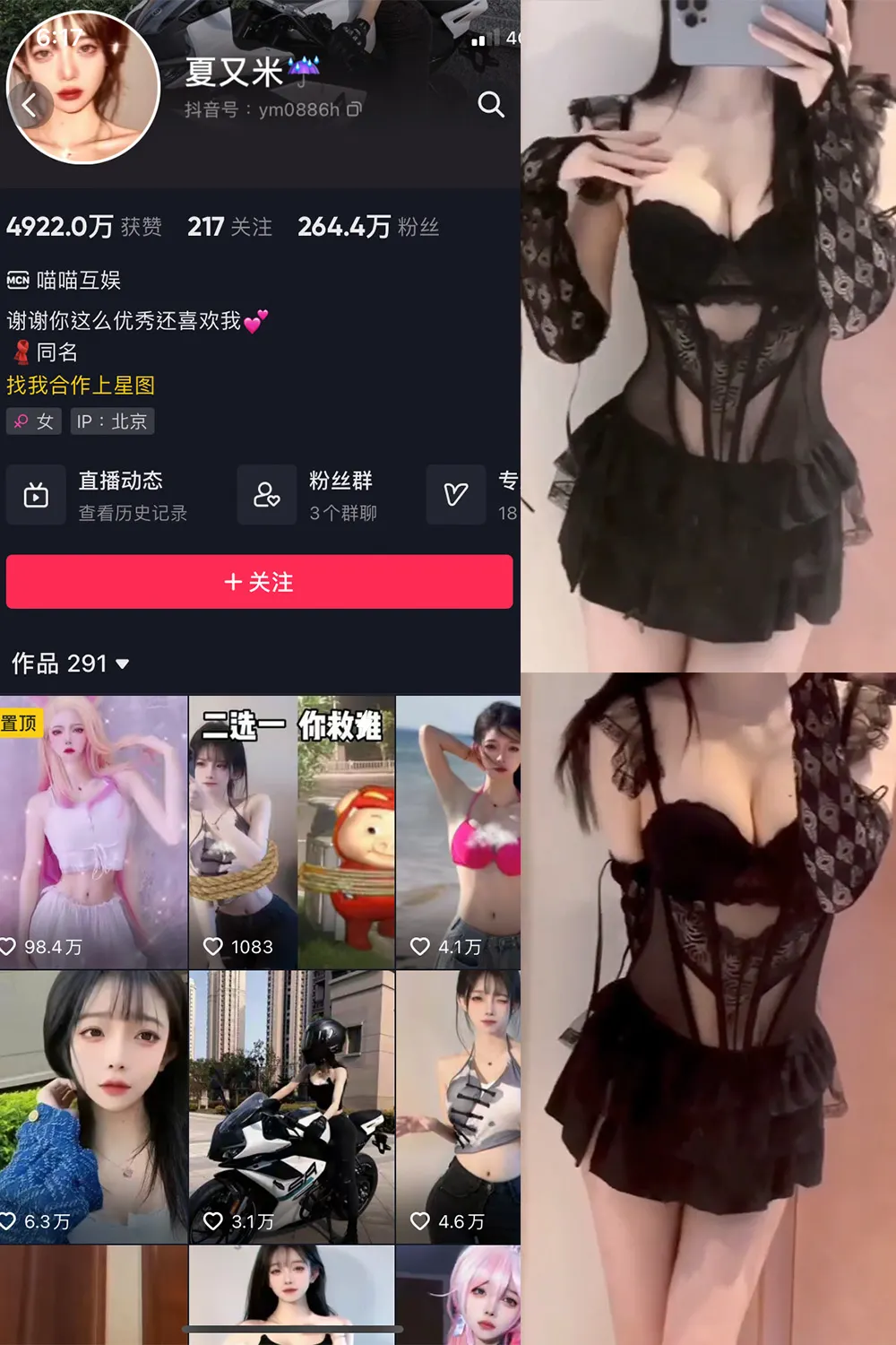 抖音 夏又米 微密圈  NO.002期 【2P1V】最新至：2023.5.19