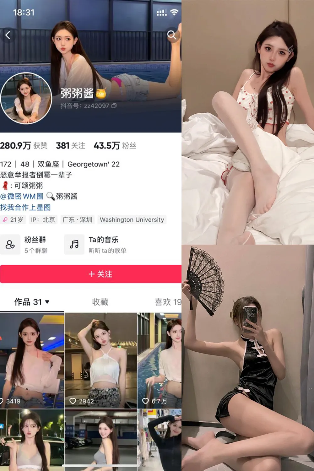 抖音 粥粥酱 微密圈  NO.002期 【17P1V】最新至：2023.5.21