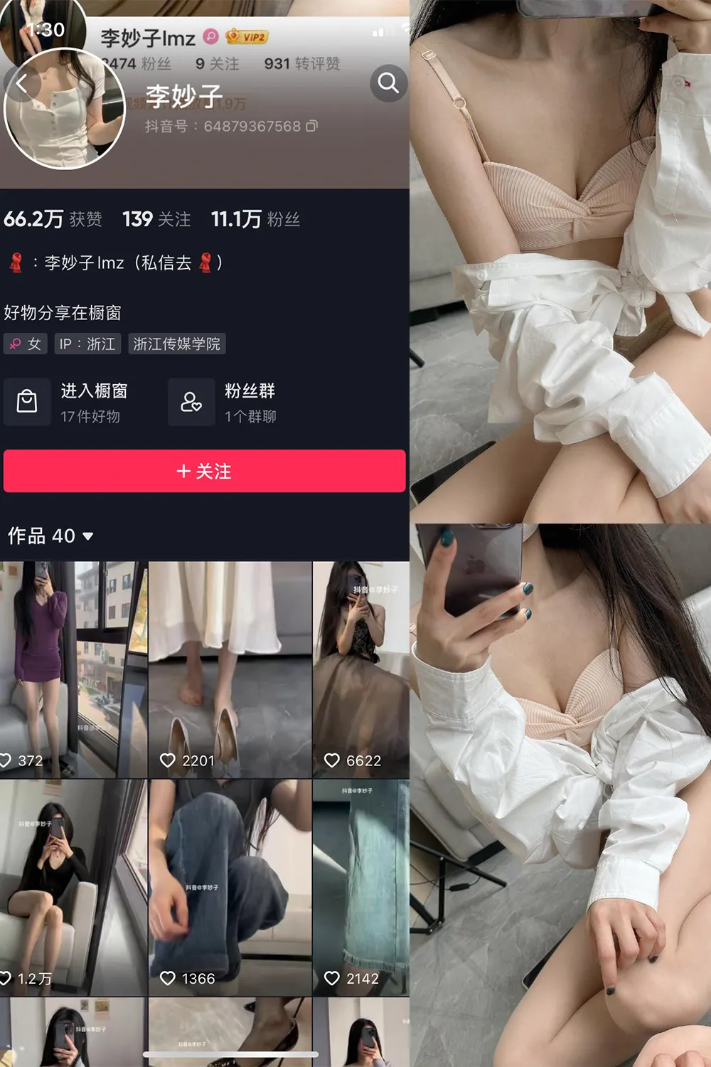 抖音 李妙子 微密圈  NO.013期 【18P】