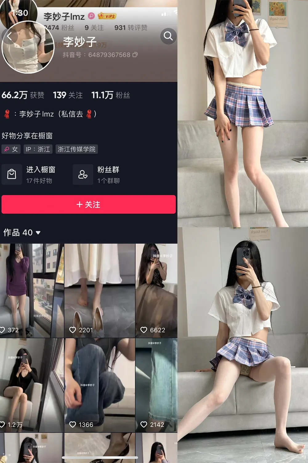 抖音 李妙子 微密圈  NO.012期 【10P】