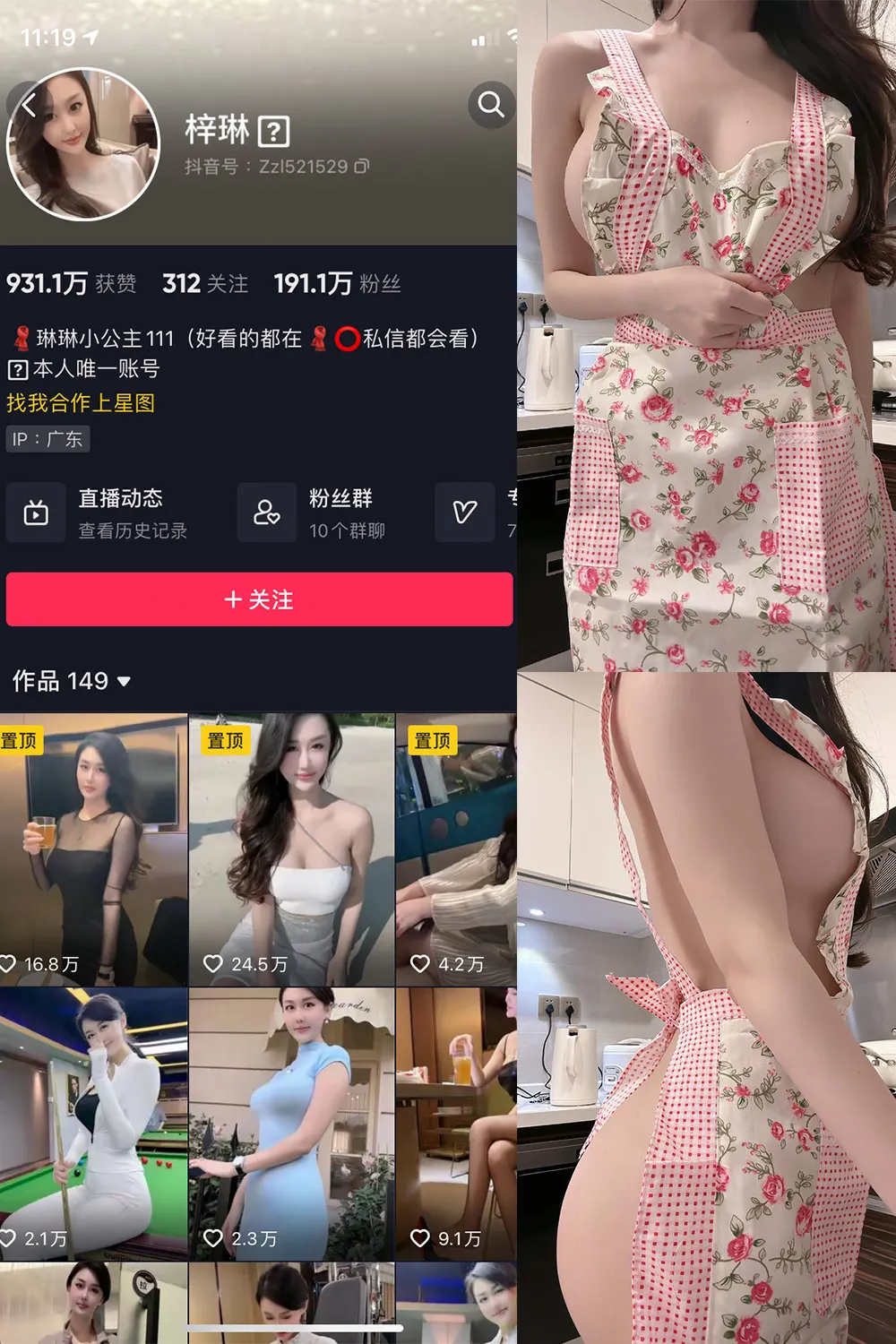 抖音 琳琳小公主 微密圈 001 期 【21P5V】