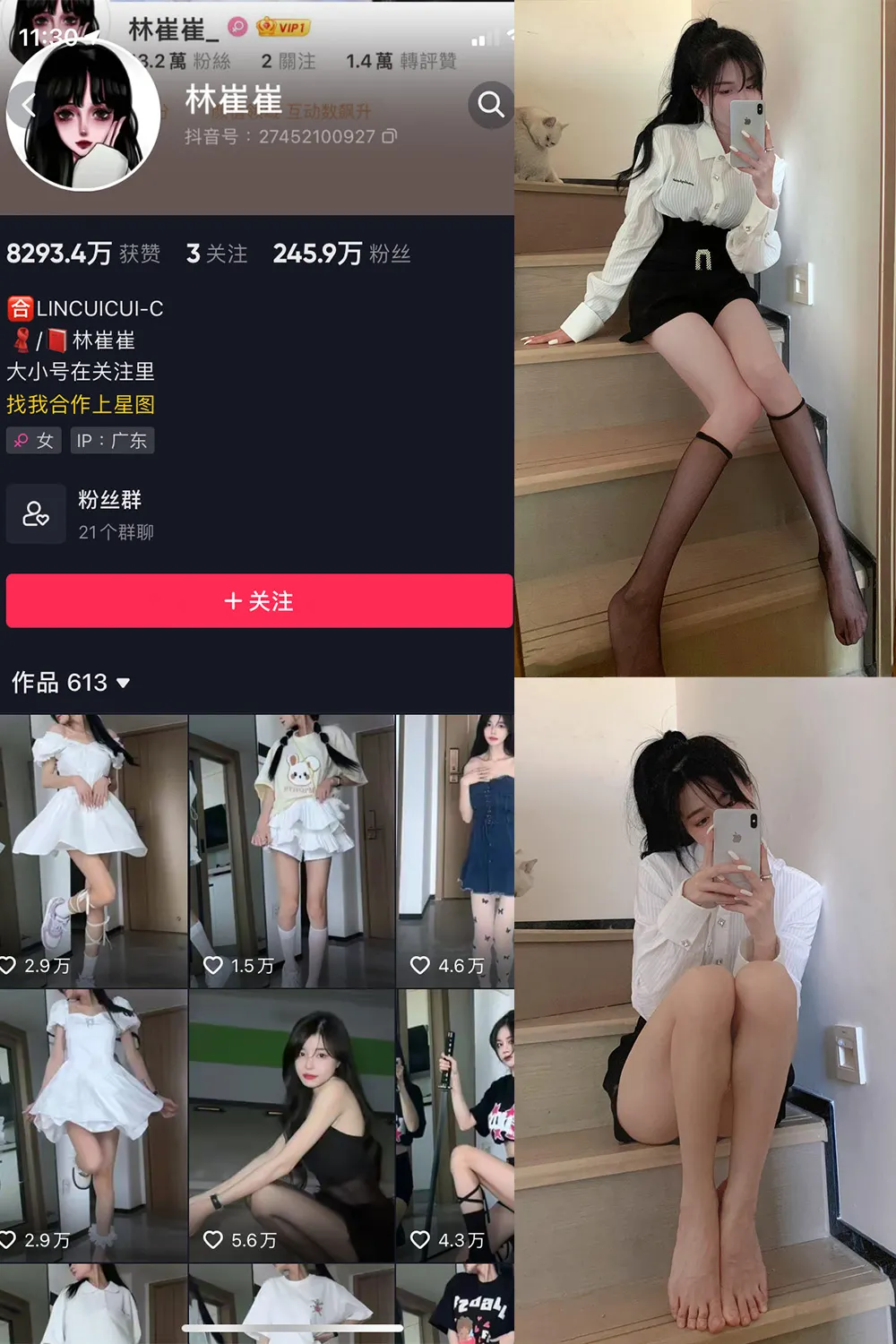 抖音 林崔崔 微密圈  NO.001期 【8P1V】