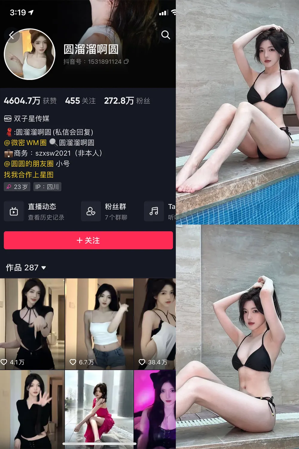 抖音 圆溜溜阿圆 微密圈  NO.002期 【24P1V】