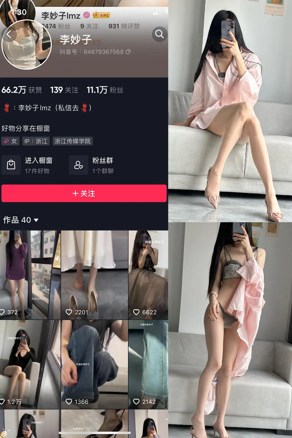 抖音 李妙子 微密圈  NO.010期 【9P】