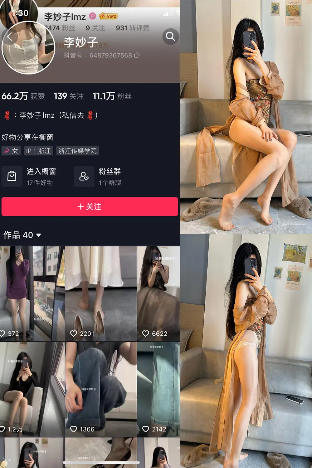 抖音 李妙子 微密圈  NO.008期 【18P】