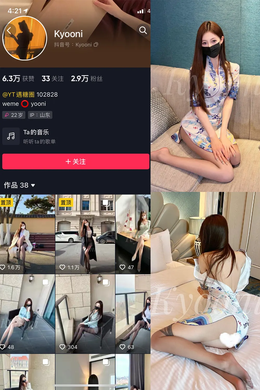 抖音 Yooni有你喵 微密圈  NO.009期 【58P】