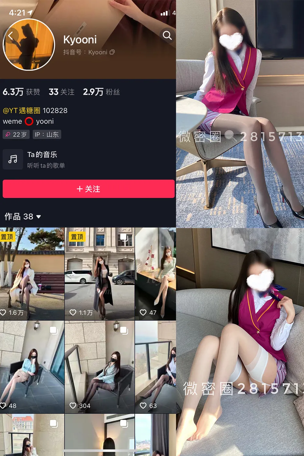 抖音 Yooni有你喵 微密圈  NO.004期 【49P】