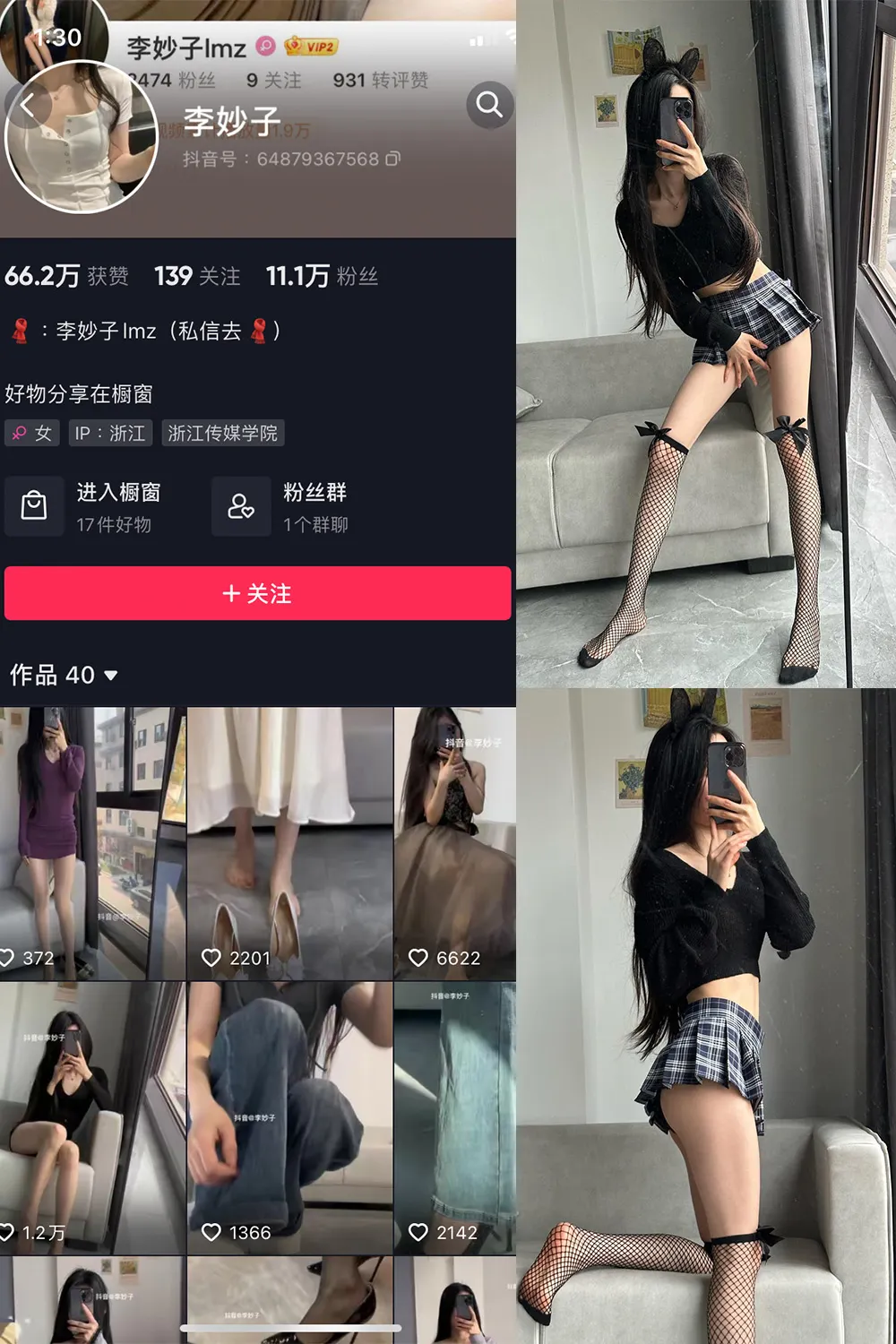 抖音 李妙子 微密圈  NO.005期 【28P】