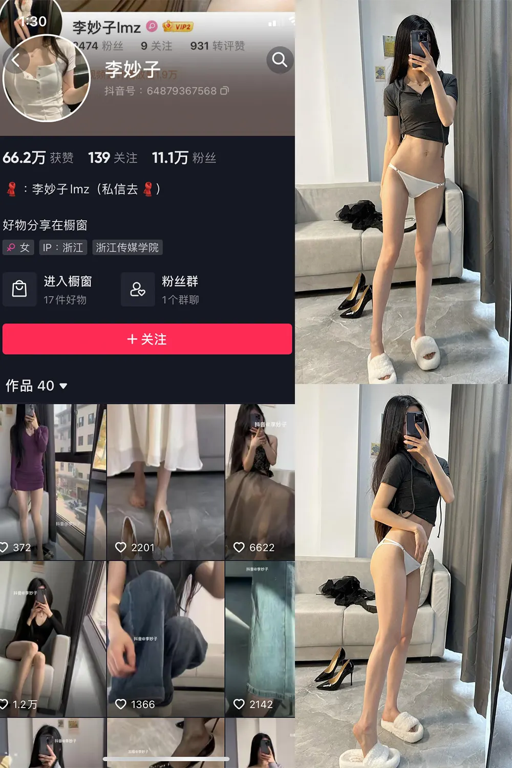 抖音 李妙子 微密圈  NO.004期 【25P】