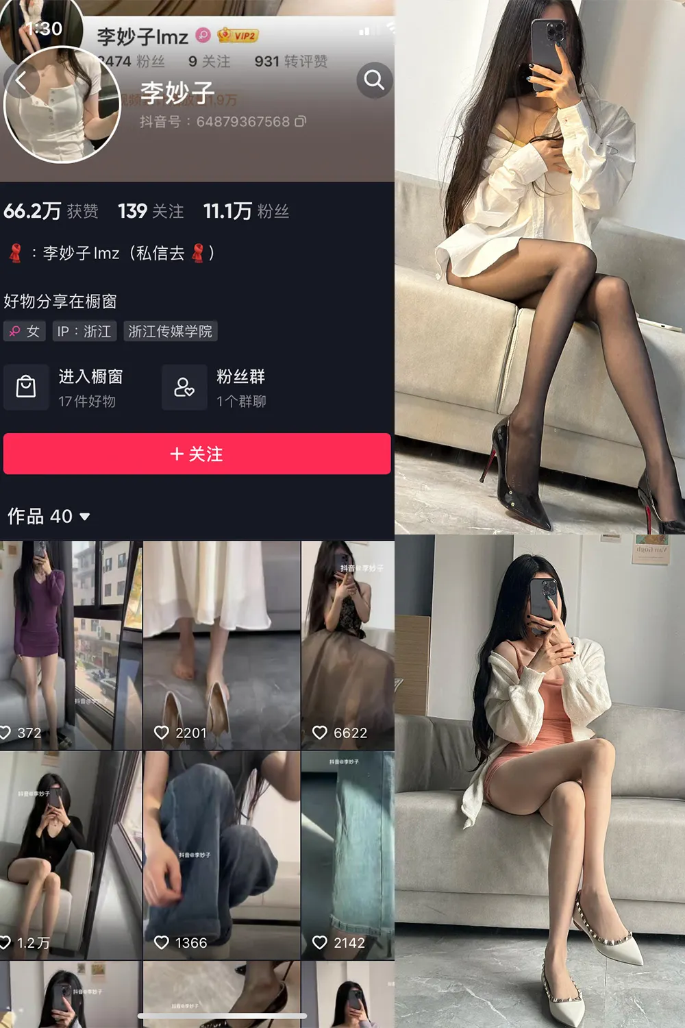 抖音 李妙子 微密圈  NO.006期 【35P】