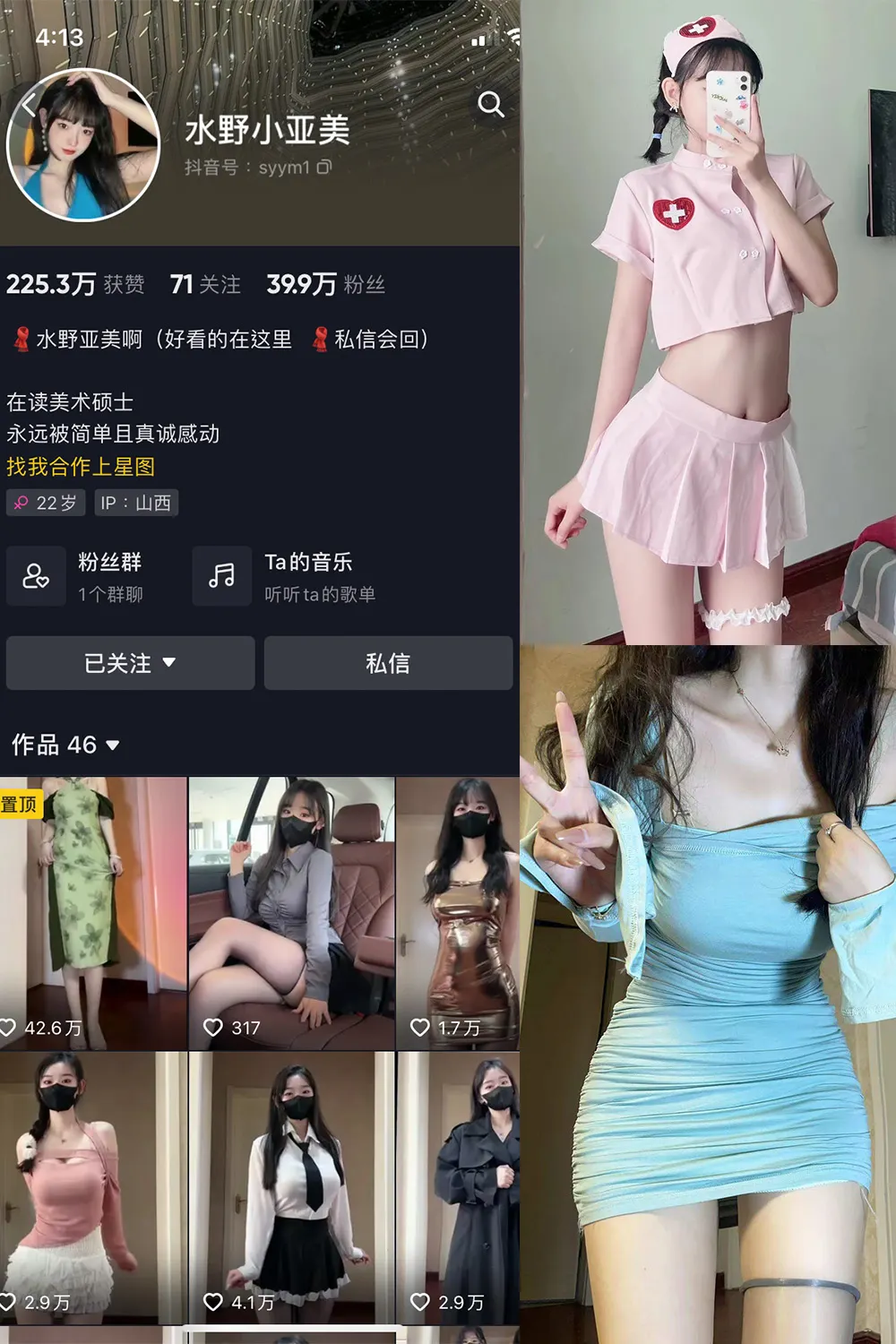 抖音 水野小亚美 微密圈  NO.001期 【31P】