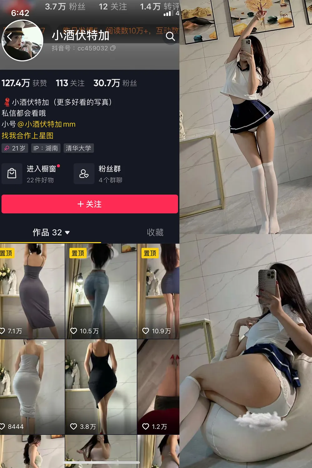 抖音 小酒伏特加 微密圈  NO.003期 【33P】