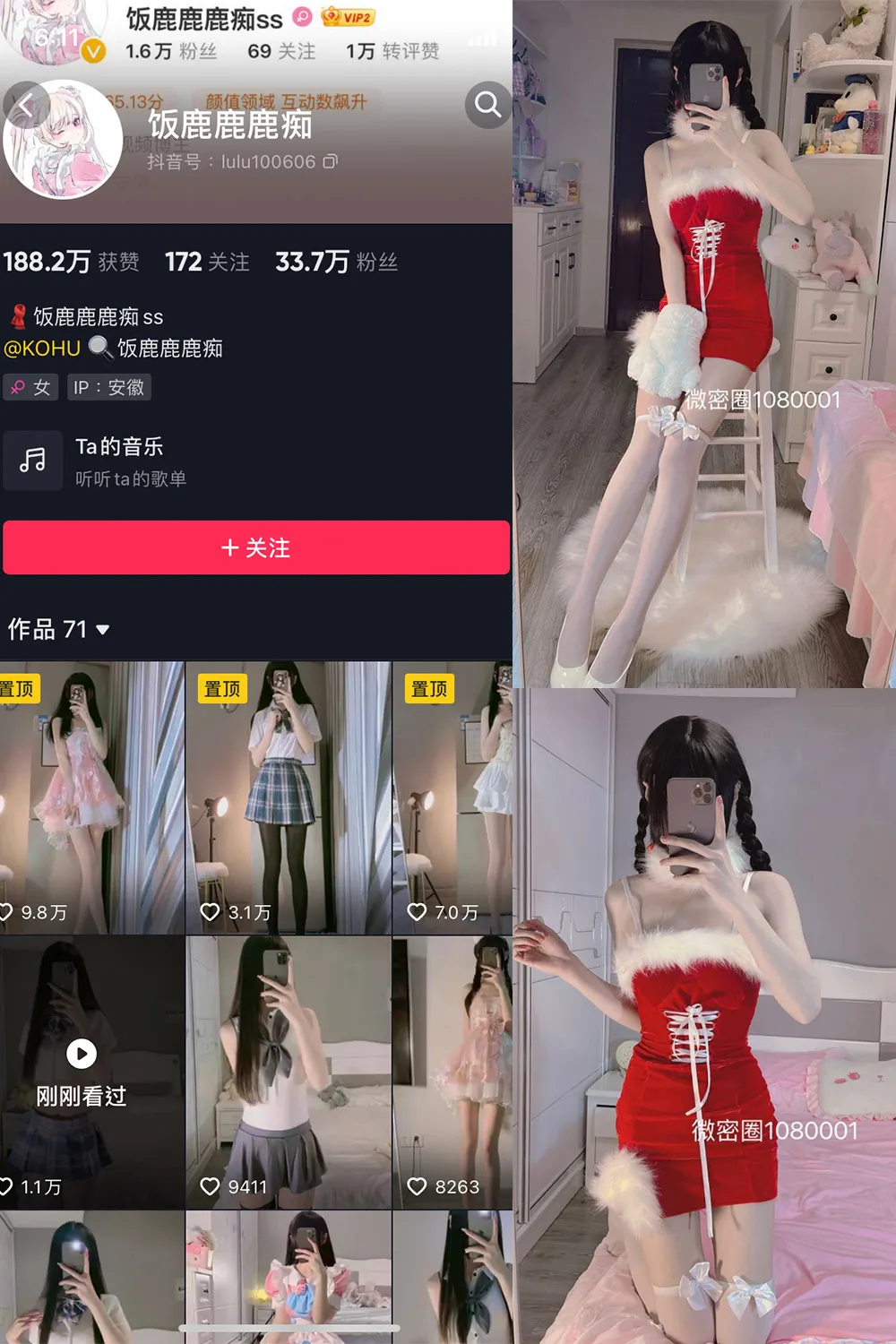 抖音 饭鹿鹿痴 微密圈  NO.002期 【61P】