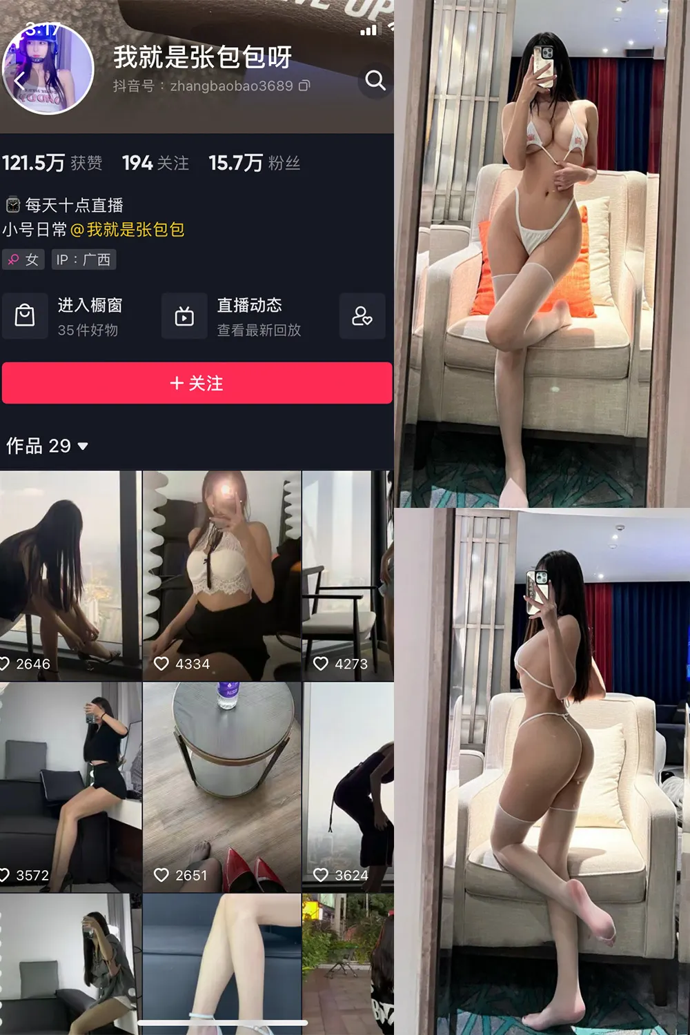 抖音 我就是张包包呀 微密圈  NO.008期 【83P】