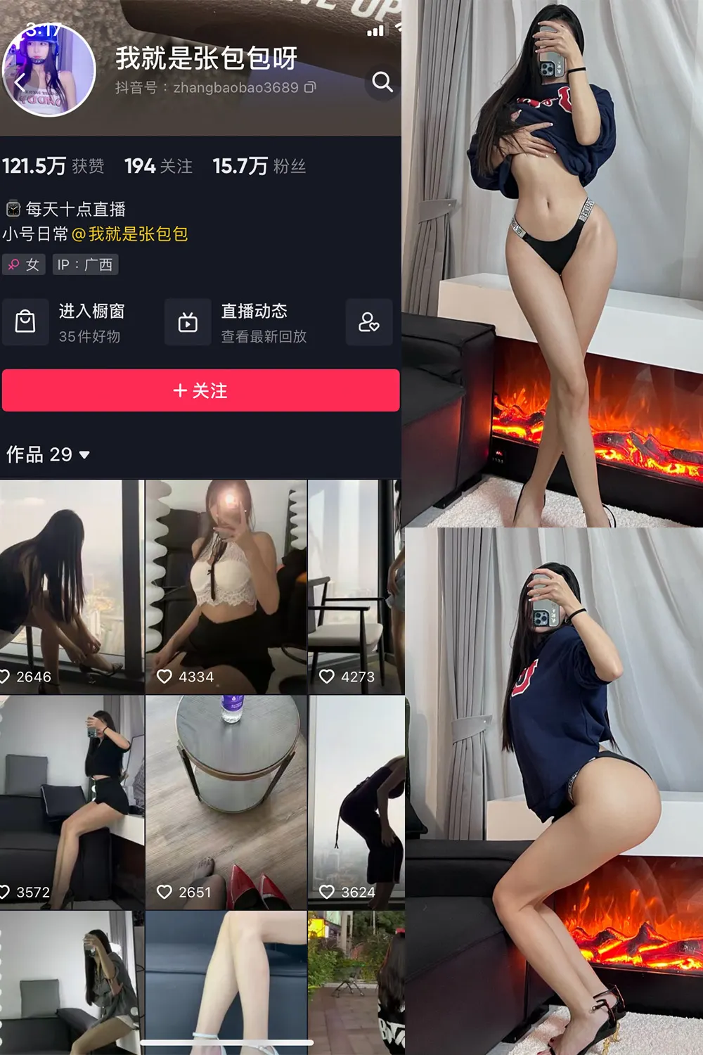 抖音 我就是张包包呀 微密圈  NO.005期 【36P】