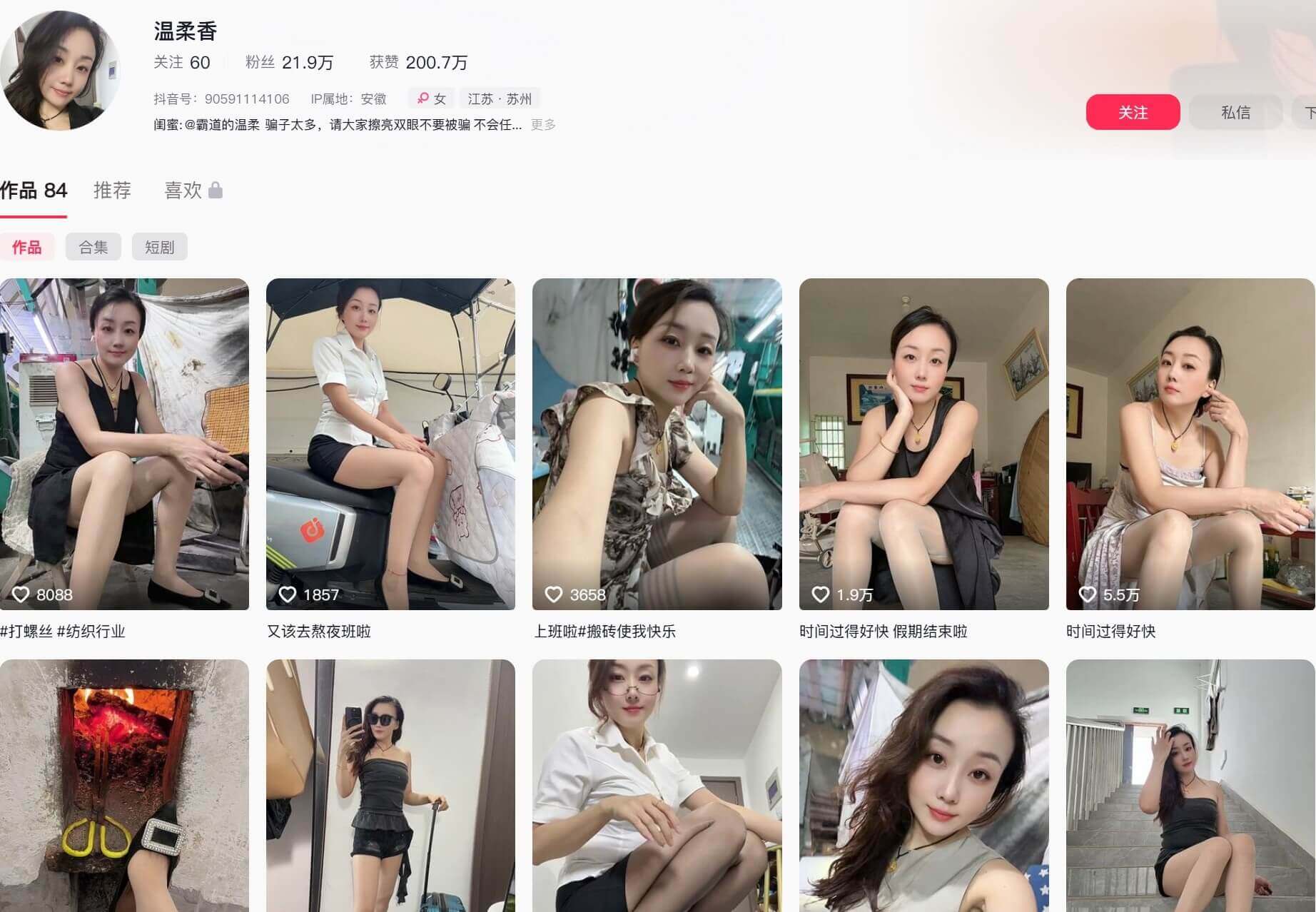 温柔香(霸道的温柔) 微密圈资源合集下载