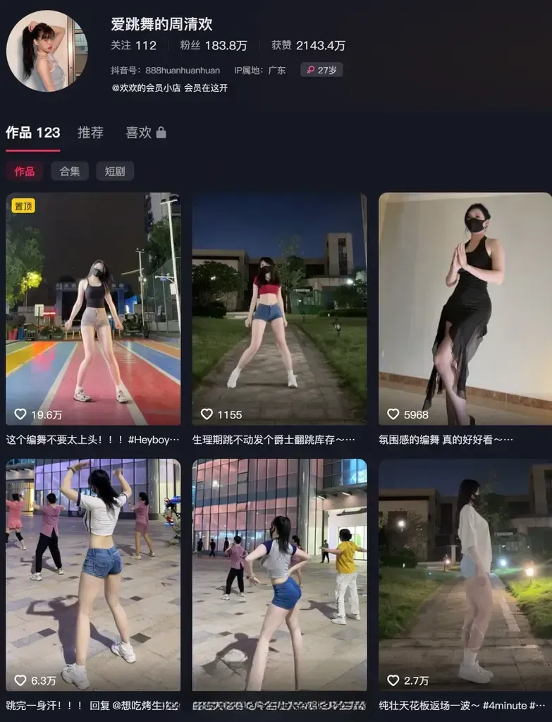 爱跳舞的周清欢 – 微密圈写真合集