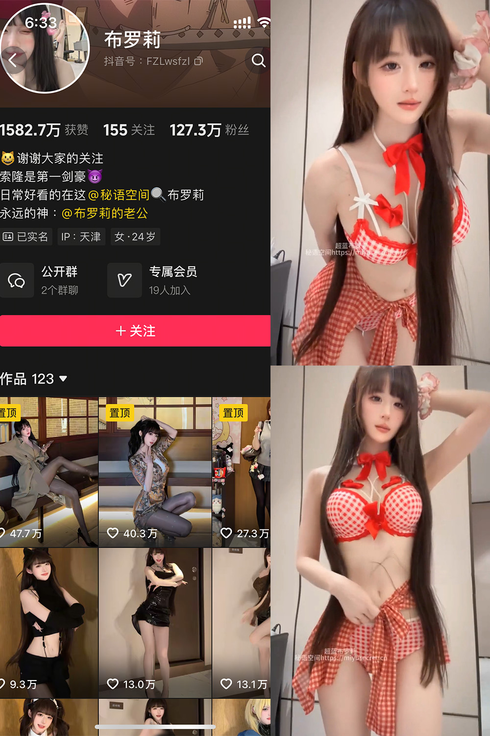 布罗莉 – NO.020 (秘语空间) 抖音 [3V]