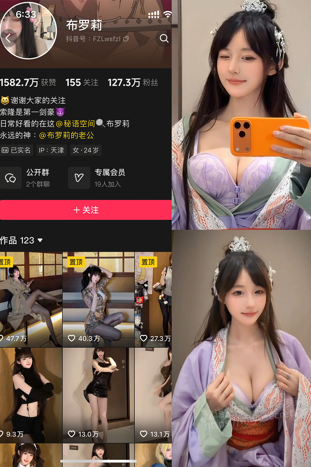 布罗莉 – NO.028 (秘语空间) 抖音 [2V]