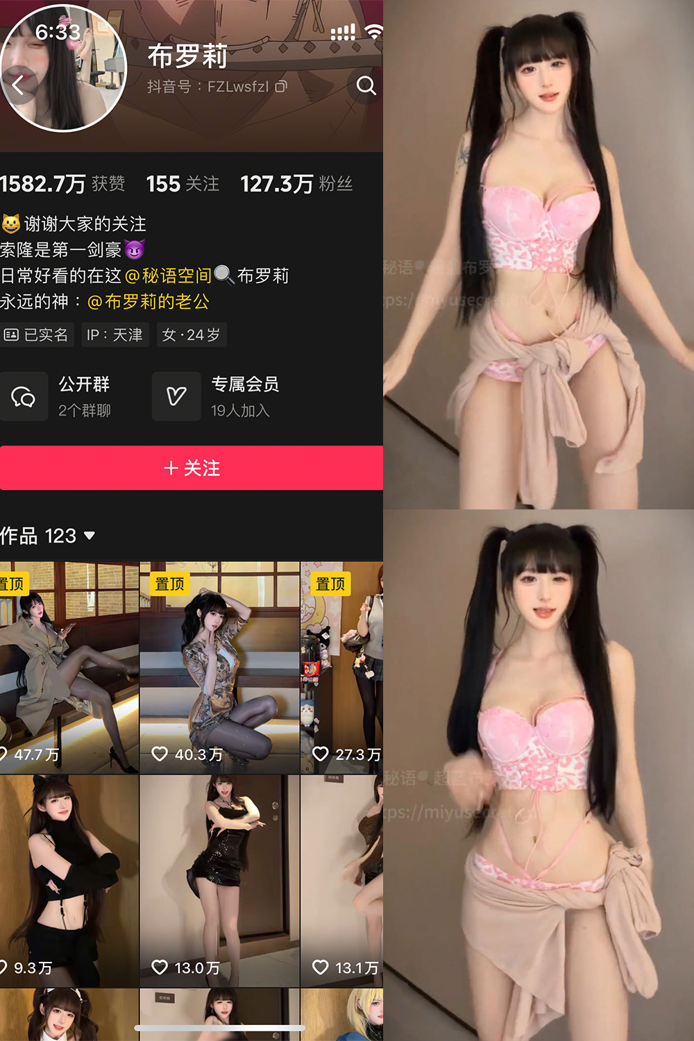 布罗莉 – NO.029 (秘语空间) 25年10月 抖音 [2V]