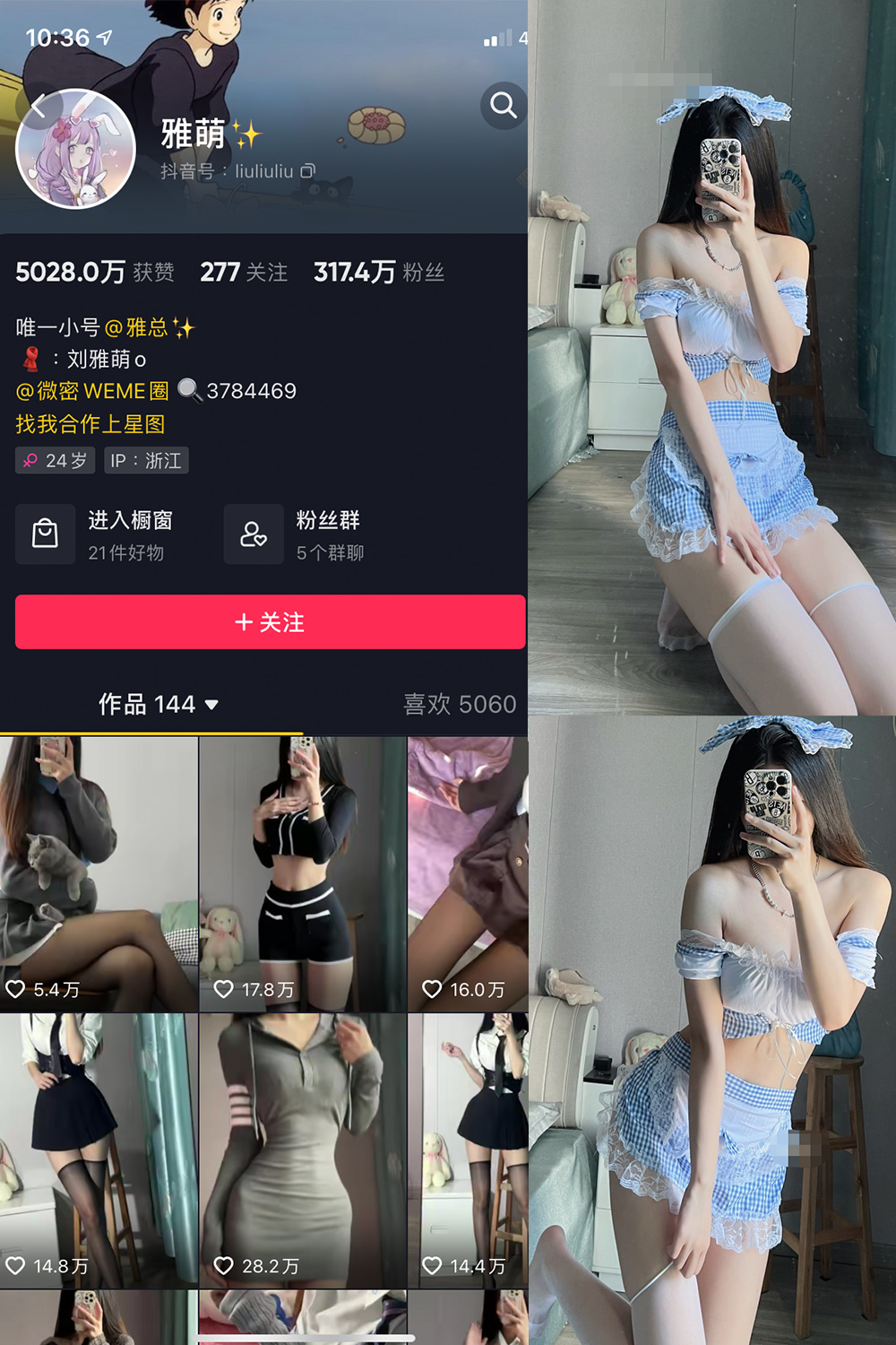 抖音 刘雅萌 微密圈 NO.006期 【86P】 抖音 刘雅萌 微密圈 NO.006期 【86P】