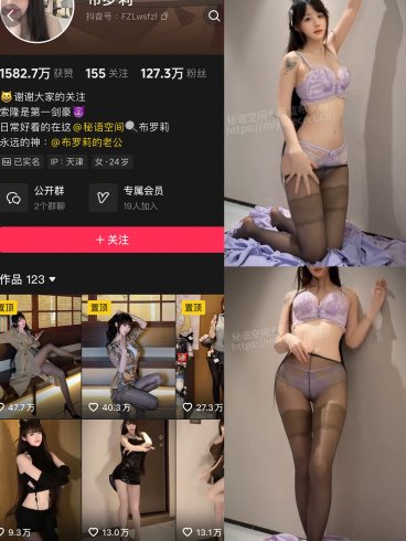布罗莉 – NO.027 (秘语空间) 25年10月 抖音 [17P/3V]