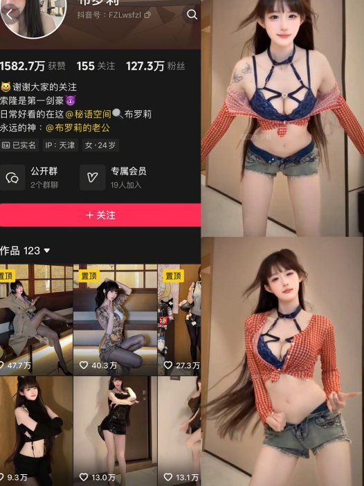 布罗莉 – NO.017 (秘语空间) 25年08月 抖音 [2P/1V]