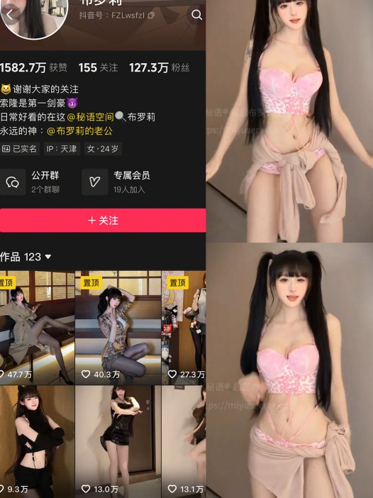 布罗莉 – NO.029 (秘语空间) 25年10月 抖音 [2V]
