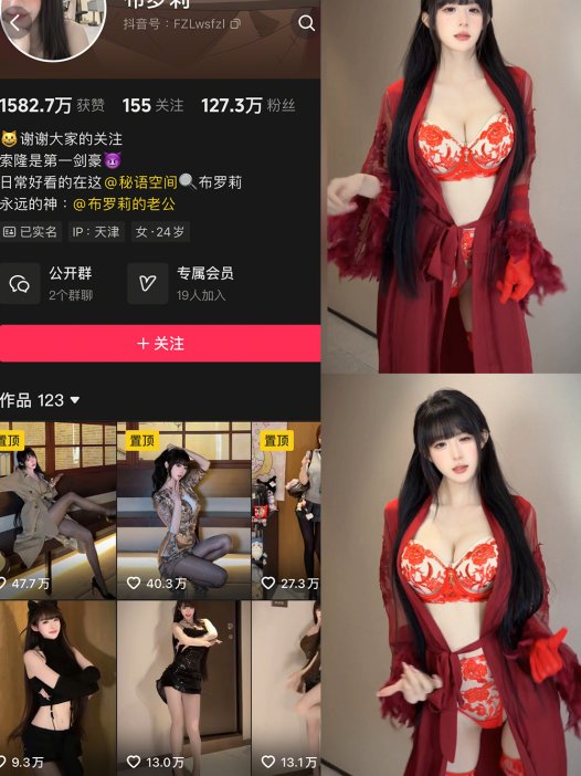 布罗莉 – NO.036 (秘语空间) 26年04月 抖音 [10P/1V]