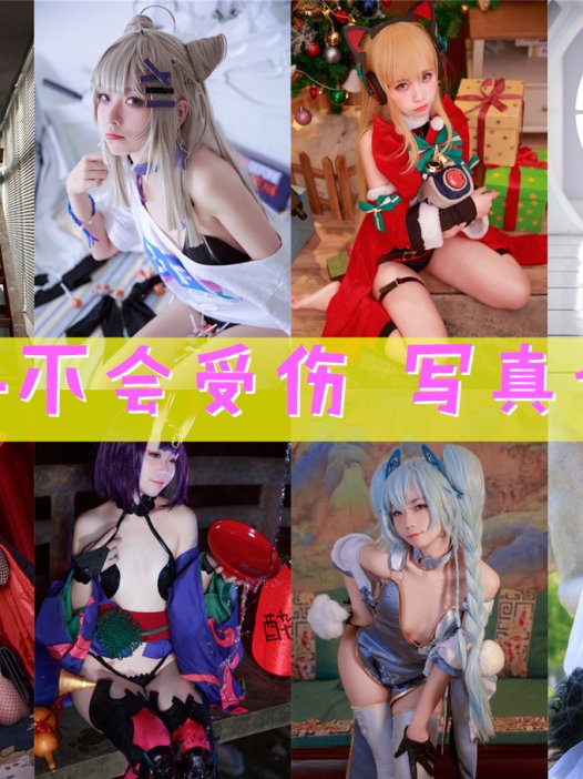 G44不会受伤 精美写真合集下载[173套][2026持续更新]