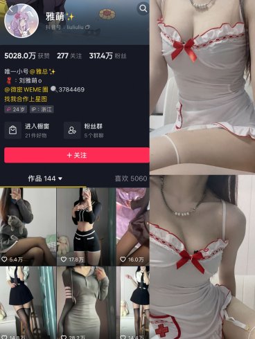 抖音 刘雅萌 微密圈  NO.010期 【29P】