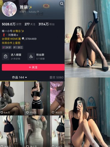 抖音 刘雅萌 微密圈 NO.012期 【34P】