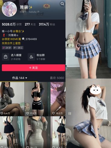 抖音 刘雅萌 微密圈  NO.002期 【56P】