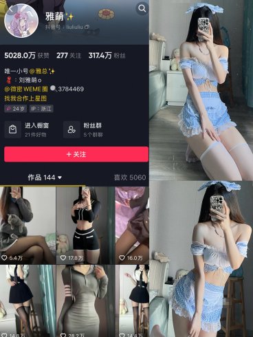 抖音 刘雅萌 微密圈  NO.006期 【86P】
