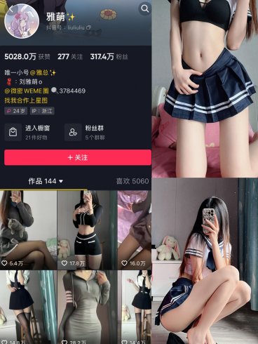 抖音 刘雅萌 微密圈  NO.008期 【99P】