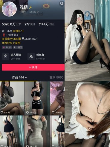 抖音 刘雅萌 微密圈  NO.009期 【90P】