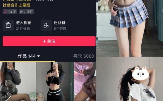 抖音 刘雅萌 微密圈 NO.002期 【56P】