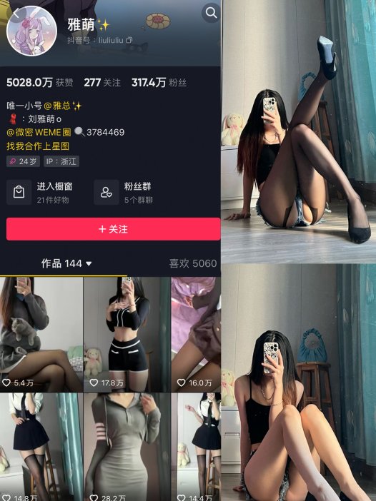 抖音 刘雅萌 微密圈 NO.012期 【34P】