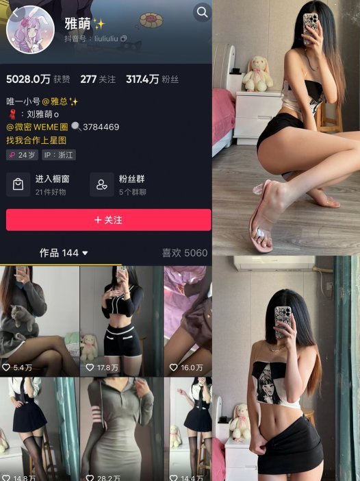 抖音 刘雅萌 微密圈   NO.003期 【74P】