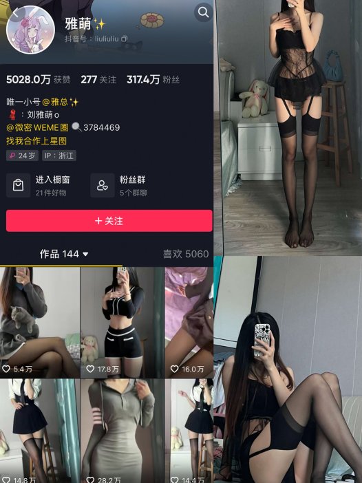 抖音 刘雅萌 微密圈  NO.004期 【98P】