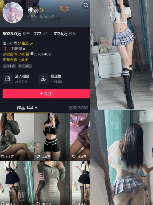 抖音 刘雅萌 微密圈  NO.007期 【71P】